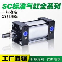 SC standard rod cylinder Heavy duty large thrust adjustable pneumatic SC32 40 50 63 80 100 125 160