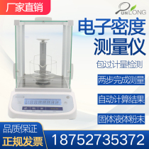 Qunlong electronic digital display solid liquid density balance meter electronic specific gravity meter particle moisture content density measurement test