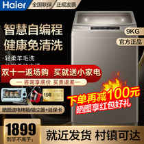 Haier automatic wave wheel washing machine no-clean household 9kg10KG large-capacity self-programming elution integration