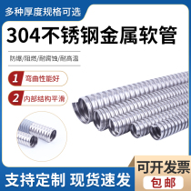 304 stainless steel threading metal hose snakeskin tube high temperature wire and cable monitoring casing rodent-proof wire protection tube