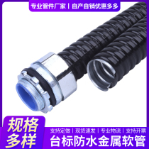 Jingsheng plastic-coated metal hose threading fire-retardant flame-retardant corrugated pipe 13162025 snakeskin wire protection pipe wire casing