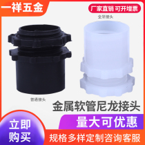 13-64 black white nylon hose connector plastic coated metal hose plastic connector cup plastic snakeskin tube lock nut
