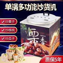Commercial gas multi-function sugar frying chestnut machine vertical stainless steel automatic frying chestnut frying peanut roasting machine