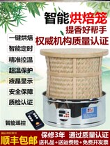 Tea roasting cage electric roasting cage tea roasting machine wake-up tea roasting tea appliance food intelligent dryer household small fragrance machine