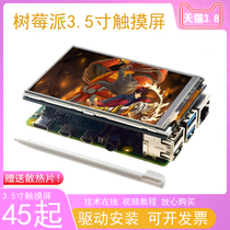 Thousands of Raspberry Pi 4B 3 5 inch touch screen 2 3 4B universal send touch pen with carton packaging