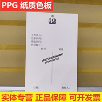 PPG Paper Color Palette Spray Paint Color Test Color Plate Car Paint Toning Test Color Contrast Boilerplate Color Contrast Plate