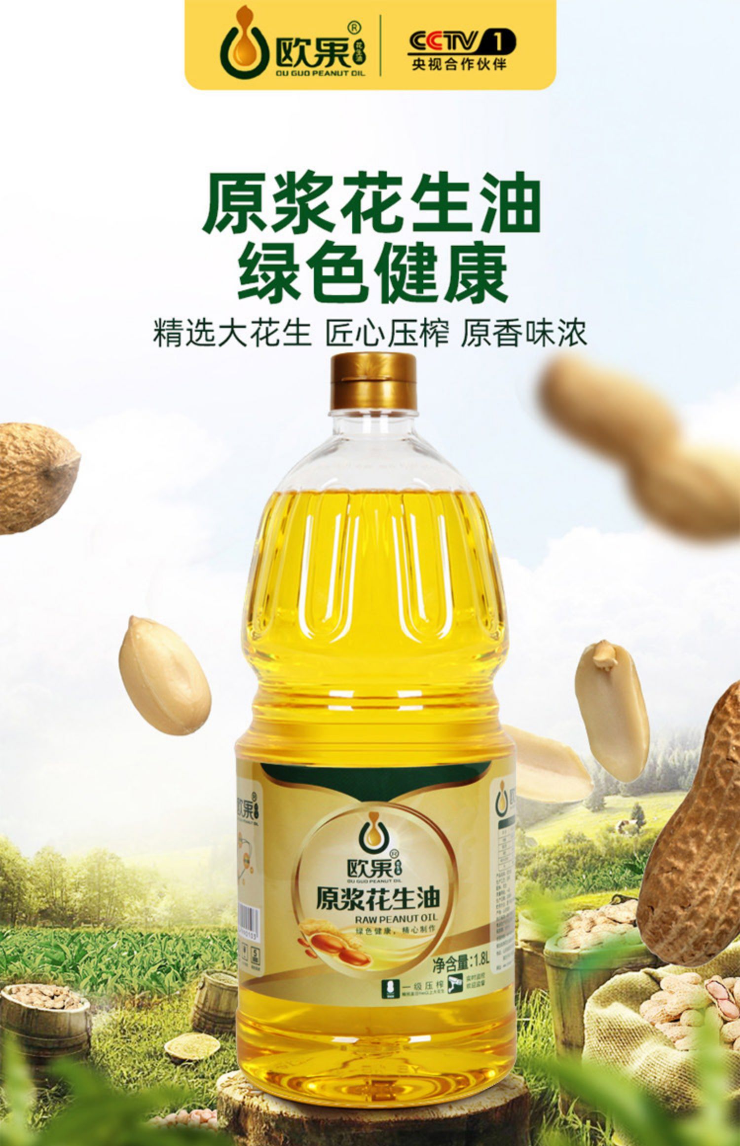 欧果一级压榨原浆纯花生油1.8l升小瓶植物食用油非转家用烹饪炒菜