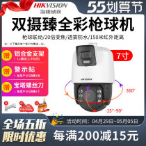 Sea Conway view Perfection Color Gun Ball Linkage Zoom Tripod Head Camera Monitor Ball Machine iDS-2DC7C144MW-D