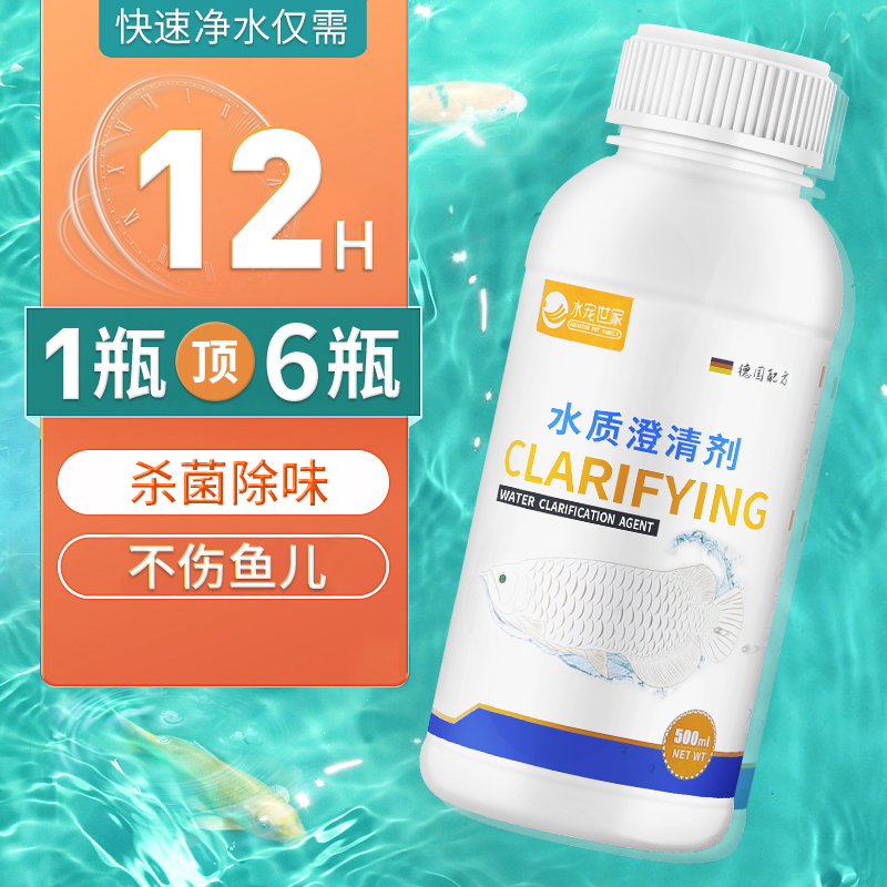 Fish Tank Water Purifier Water Quality Clear Agent Water Liqing Change Water Clear Water Turbidity Special Chlorine Removal Water Purification Cleaner