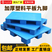 Plastic pallet forklift warehouse plastic goods moisture-proof stack plate plate plate plate pad plate pad plate pad floor mat