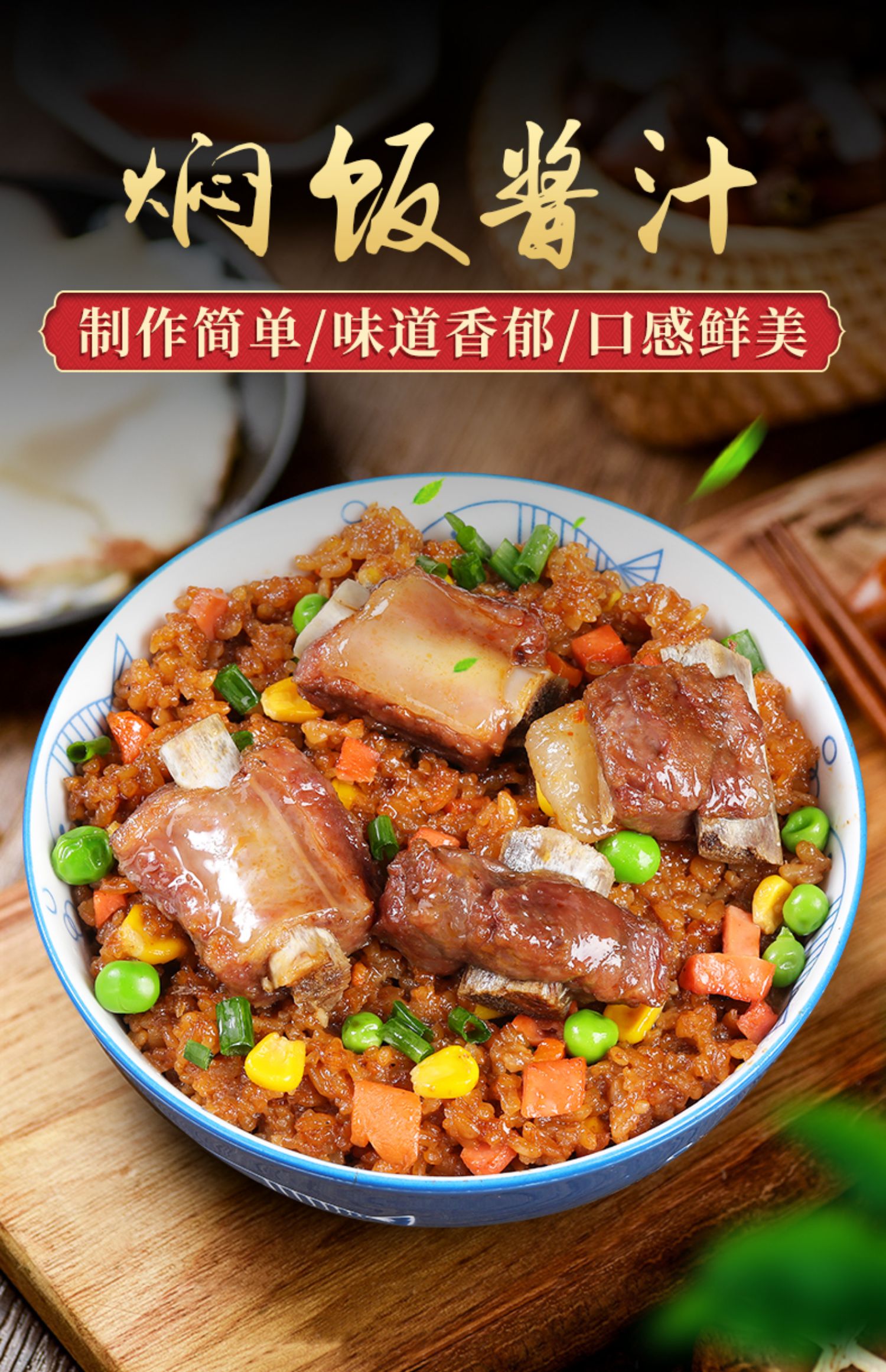 来味宝焖饭酱汁懒人焖饭酱料茶缸饭铁板饭秘制蒸饭家用拌闷饭酱计