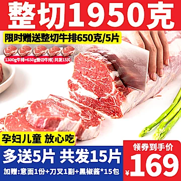 【驰迈】新鲜牛肉整切牛排15片1950g[50元优惠券]-寻折猪