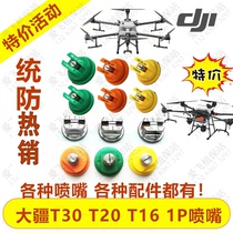 DJI T20 T16 T30 accessories original nozzle MG-1P original steel head nozzle 1 0 1 5 2 0