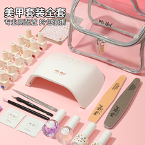 Beauty nail suit full set of tools beginners new hand made nail home nail polish gel professional phototherapy machine lamp speed dry