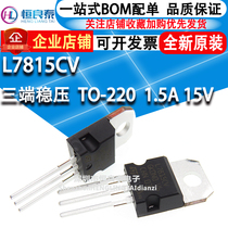 Brand new original imported ST L7815CV TO-220 L7815 1 5A 15v triode