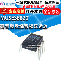 Brand new original imported JRC MUSES8820 high sound quality Fever Audio Dual Operation straight plug DIP-8
