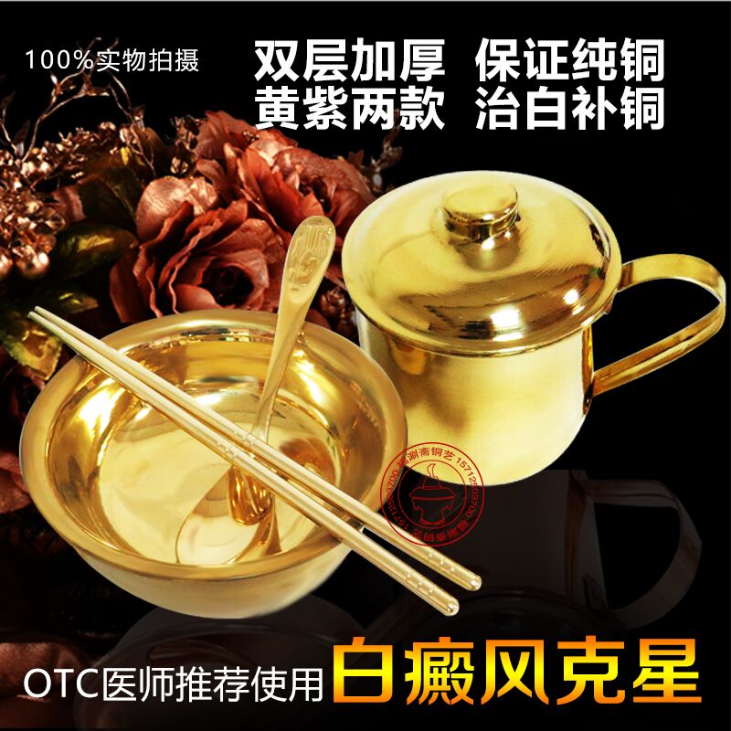 Copper and Copper tableware 】 【 a cup of pure Copper Copper spoon Copper Copper bowl chopsticks thickening vitiligo bane Copper tableware Copper bowl