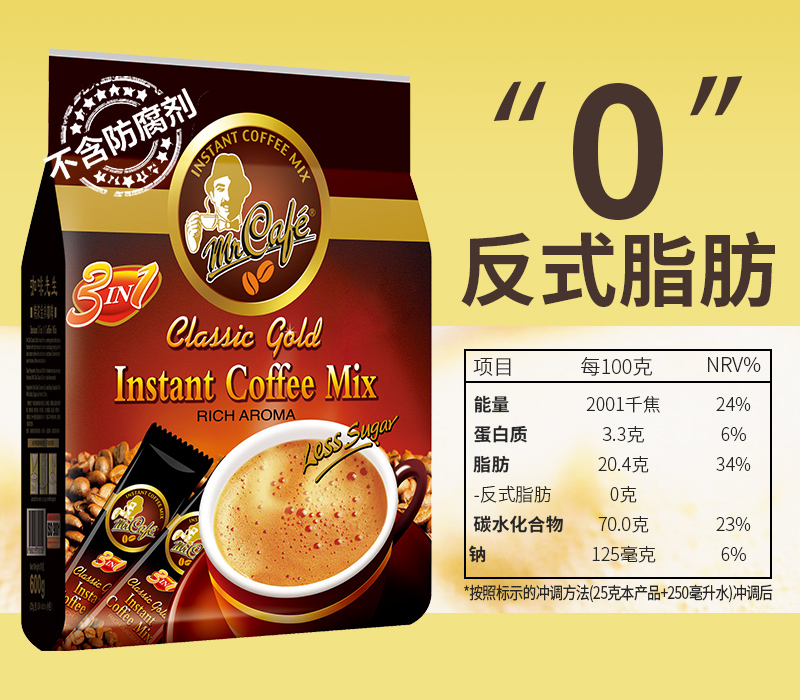 【首单3元】咖啡先生马来西亚速溶咖啡600g