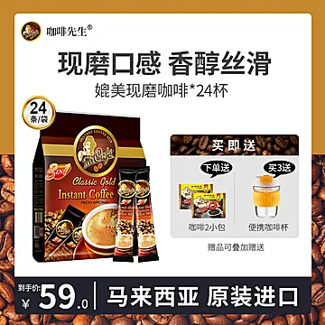 【首单3元】咖啡先生马来西亚速溶咖啡600g[30元优惠券]-寻折猪