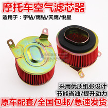 Eagle drill Tianying Yuzuan Yuexing HJ125T-9C-9D-10A-10E-16D Air filter filter