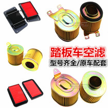 Scooter power motorcycle air filter Ghost fire Xunying Qiaoge Princess Haomai air filter element