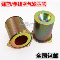 Motorcycle air filter Fengxiang WVY125-N M L P Zhengfeng air filter Motorcycle air filter