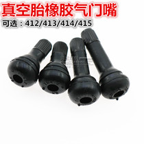 Vacuum tire rubber valve universal TR415 414 413 412 automotive pure copper core valve valve