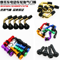 Motorcycle vacuum tire valve valve electric vehicle vacuum tire air nozzle elbow anti-leakage tire air nozzle