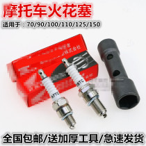 Spark plug motorcycle D8TC A7TC 70 110 125 Four-stroke accessories Fire Tsui original factory