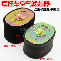 Suitable for Neptune Red Treasure Day Diling air filter Rhyme color Ruicai air filter Xinfeng Color filter