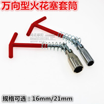 Car motorcycle sports car spark plug socket wrench spark plug disassembly tool 16mm 21mm universal type