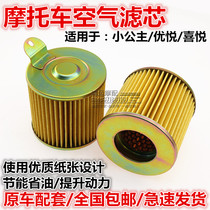 Suitable for little princess WH100T-A-H-G-F-K-L Youyue Joy air filter Air filter filter