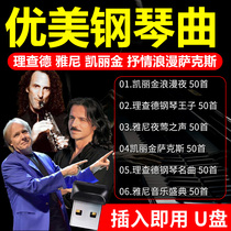 Car Load U Disc Non-Destructive High Sound Quality World Famous Tunic Light Pure Music Symphonic Music Richard Janikeli Ginsax Usb Sound High-quality mp3 Youpan Background Leisure decompression