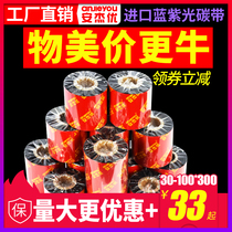 Imported purple all-resin ribbon Resin-based ribbon Bar code printer ribbon 50 60 70 80 90 100 110mm*300m Self-adhesive matte silver paper PET beads