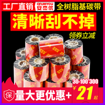 Anjie You imported full resin-based ribbon Resin-based 70 80 90 110mm*300m Barcode label printer ribbon Self-adhesive ribbon tsc244 Zebra gk888