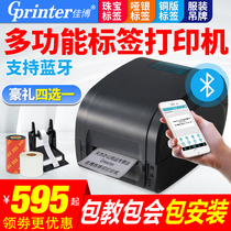 Jiabo GP9025T jewelry label barcode printer Price sticker Asian silver coated paper Self-adhesive tag Clothing certificate washing mark ribbon warehouse fixed assets thermal transfer label printer