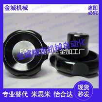 Mask machine inner tooth corrugated handle five-star handle bakelite handle screw bakelite handwheel M8M10M12M16