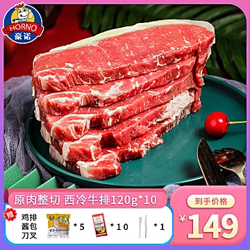 【豪诺】儿童牛排新鲜牛肉原肉整切10片[30元优惠券]-寻折猪