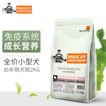 Biriji Club Natural Dog Food Small Dog Universal Full Price Puppy Food 2KG Pet Dog Food Teddy VIP