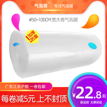 50-100CM wide large roll bubble film shockproof film packaging Foam express packaging winding air cushion bag thickened