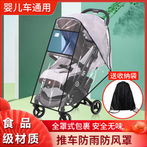 Baby car blocking the wind cover walking the baby artifact wind and rain cover children's minibus general treasure protective umbrella car