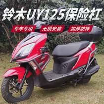 Suitable for Qingqi Suzuki UY125 bumper UY125T new modified parts guard bar thickened anti-fall bar bar
