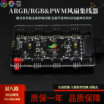 RGB fan 5V3 pin 12V4 pin ARGB PWM temperature control speed control hub Shenguang synchronous AURA motherboard light belt