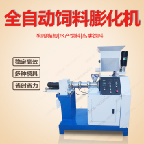 Small household dog food cat food feed puffing machine multi-functional aquatic fish shrimp crab frog loach feed puffing machine