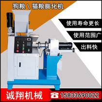 Dog food feed puffing machine cat food machine aquatic floating fish feed puffing machine loach shrimp crab feed granule machine