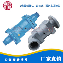 D-type rotary joint hot water steam mixer for calender DS25 32 40 50 65 80