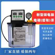 Machine tool oil pump Electromagnetic pump lubrication Automatic gear pump 220V refueler Punch electric oil pump Lathe oil pot