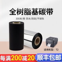 Jingchen T2 original full resin-based wax-based 300m rice ribbon Clothing barcode Jewelry asset equipment Asian silver label paper ribbon