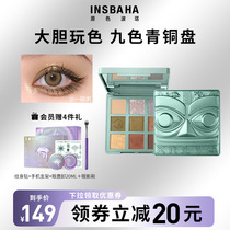 INSBAHA primary colour Porta TriStar pile joint colour makeup new bronze eye shadow disc high light and matt nine-coloured eye shadow