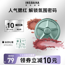 INSBAHA primary colour Porta trio Stars joint colour makeup sunwheel blush matte with fine and natural nude makeup